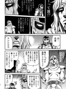 (C87) [スタジオた～ (狂一郎)] 世紀末鉄仮面伝説4 (北斗の拳)_10