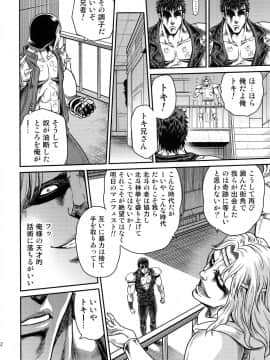 (C87) [スタジオた～ (狂一郎)] 世紀末鉄仮面伝説4 (北斗の拳)_12