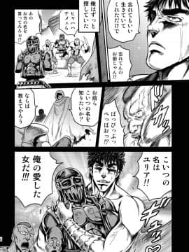 (C87) [スタジオた～ (狂一郎)] 世紀末鉄仮面伝説4 (北斗の拳)_16