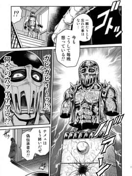 (C87) [スタジオた～ (狂一郎)] 世紀末鉄仮面伝説4 (北斗の拳)_17