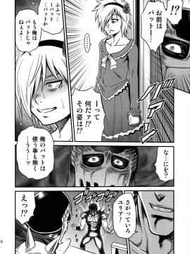 (C87) [スタジオた～ (狂一郎)] 世紀末鉄仮面伝説4 (北斗の拳)_18