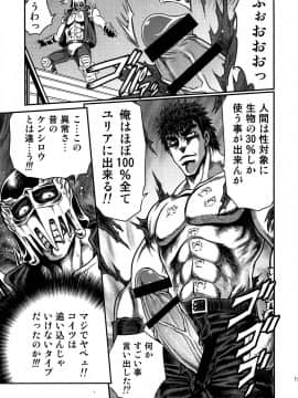 (C87) [スタジオた～ (狂一郎)] 世紀末鉄仮面伝説4 (北斗の拳)_19