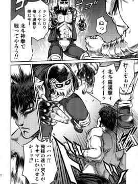 (C87) [スタジオた～ (狂一郎)] 世紀末鉄仮面伝説4 (北斗の拳)_22