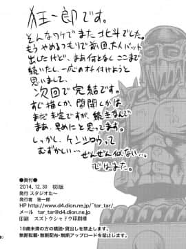 (C87) [スタジオた～ (狂一郎)] 世紀末鉄仮面伝説4 (北斗の拳)_30