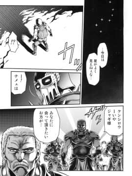 [スタジオた～ (狂一郎)] 世紀末鉄仮面伝説5 (北斗の拳)_003