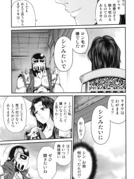 [スタジオた～ (狂一郎)] 世紀末鉄仮面伝説5 (北斗の拳)_011