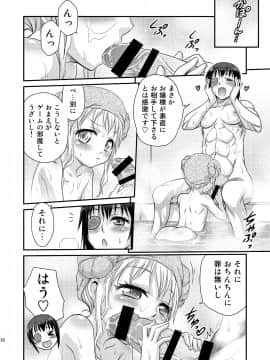 [スタジオた～ (狂一郎)] 竿付きメイドに弄ばれています! (うちのメイドがウザすぎる!)_010