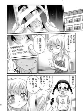 [スタジオた～ (狂一郎)] 竿付きメイドに弄ばれています! (うちのメイドがウザすぎる!)_012