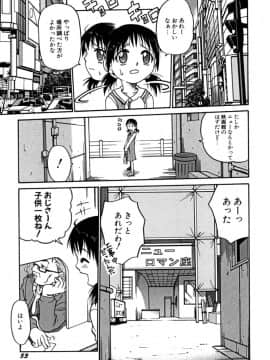 [狂一郎] 少女玩具_54