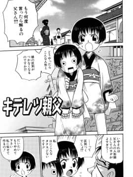 [狂一郎] 少女玩具_70