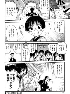 [狂一郎] 少女玩具_79