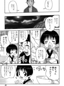 [狂一郎] 少女玩具_82