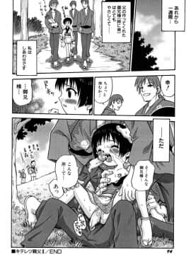 [狂一郎] 少女玩具_95