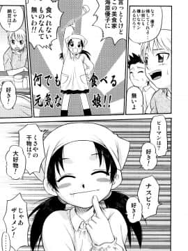 [狂一郎] ひめわらべ_P005