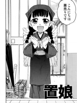 [狂一郎] ひめわらべ_P078