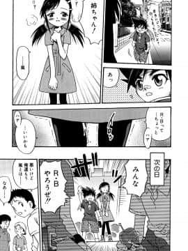[狂一郎] ひめわらべ_P181