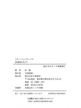 [狂一郎] ひめわらべ_P226