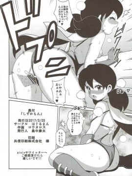 [はぐるまん (コウタロス)] しずかもん (ドラえもん)_17