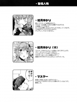 (C90) [Dr.VERMILION (ペテン師)] ボイスエロイドプラスVR結月ゆかり (VOCALOID)_03