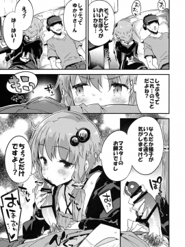 (C90) [Dr.VERMILION (ペテン師)] ボイスエロイドプラスVR結月ゆかり (VOCALOID)_06