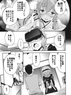(C90) [Dr.VERMILION (ペテン師)] ボイスエロイドプラスVR結月ゆかり (VOCALOID)_12