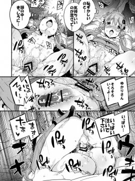 (C90) [Dr.VERMILION (ペテン師)] ボイスエロイドプラスVR結月ゆかり (VOCALOID)_21
