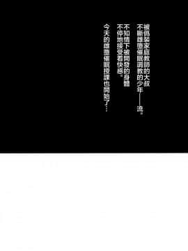 [theoldestcat汉化][関サバト (作)] 今日もまた家庭教師が来て強制メス堕ち催眠授業をする日_004
