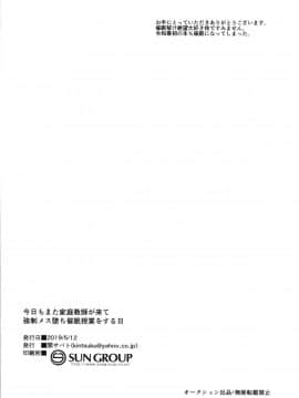 [theoldestcat汉化][関サバト (作)] 今日もまた家庭教師が来て強制メス堕ち催眠授業をする日_022
