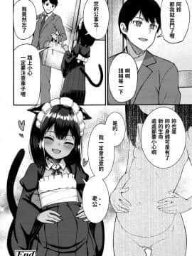 [びんせん] 猫の怨返し (永遠娘6)_24