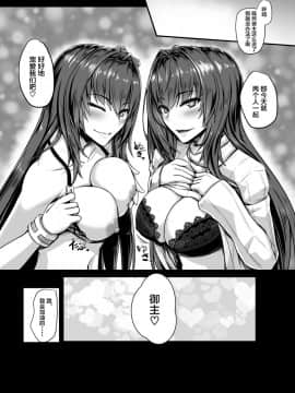 [黒白デザイア (秋月からす)] SSWX (Fate_Grand Order) [黎欧×新桥月白日语社] [Digital]_24