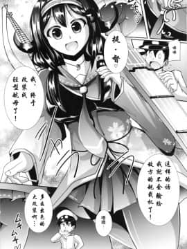 [靴下汉化组] (C86) [Mebiusの環 (Nyx)] て・い・と・くの龍鳳ちゃん格納庫ちぇっくす (艦隊これくしょん -艦これ-)_LOST_05
