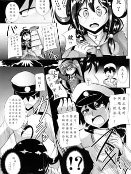 [靴下汉化组] (C86) [Mebiusの環 (Nyx)] て・い・と・くの龍鳳ちゃん格納庫ちぇっくす (艦隊これくしょん -艦これ-)_LOST_07