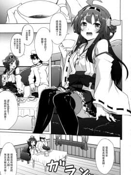 [脸肿汉化组] (サンクリ61) [Part K (羊羽忍)] オネガイランデヴー (艦隊これくしょん -艦これ-)_04