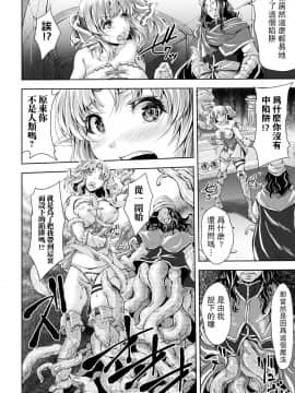 [有毒気漢化組] [雨霧MIO] 滋養石 (別冊コミックアンリアル 石化END ～絶望の中で石像へと変えられる少女たち～ Vol.2)_05
