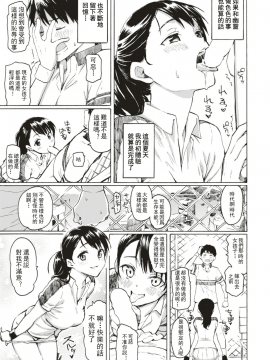 [期末考試不想復習靠著本子摸魚的個人漢化] [藤丸] 供花の庭 (COMIC 快楽天 2019年5月号) [DL版]_005