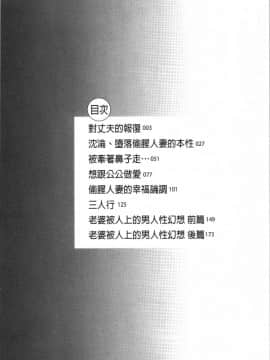 [4K漢化組][こくだかや] 堕妻 人妻という仮面を剥がされて-。_007
