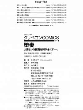 [4K漢化組][こくだかや] 堕妻 人妻という仮面を剥がされて-。_201