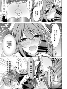 (C94) [顔厨王国 (しせい)] めーどいんアストルフォ (FateGrand Order)  [瑞树汉化组]_019
