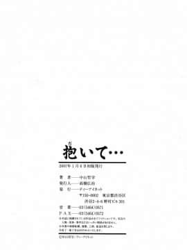 [中山哲学] 抱いて…_212