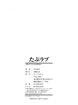 [中山哲学] たぷラブ_tapu_202