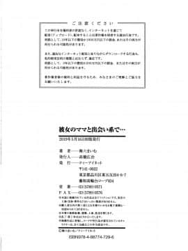 [4K漢化組][舞六まいむ] 彼女のママと出会い系で…_205