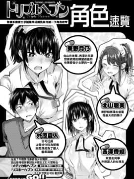 [兔司姬漢化組][kakao] トリプルヘブン (COMIC 快楽天ビースト 2019年7月号)_028