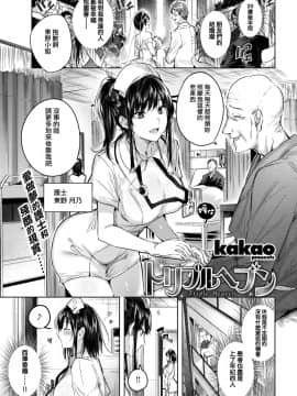 [兔司姬漢化組][kakao] トリプルヘブン (COMIC 快楽天ビースト 2019年7月号)_029