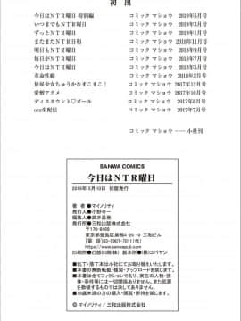 [マイノリティ] 今日はNTR曜日_219