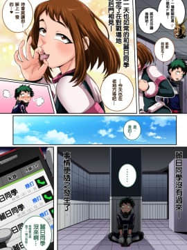 [天帝哥個人漢化][ジュースボックス工場 (ジュナジュナジュース)] 僕のハーレムアカデミア:4話 「小悪魔のイタズラ」_05