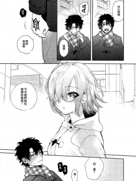 (C95) [ゆずや (ユズハ)] マシュとふたりで。 (FateGrand Order) [夢之行蹤漢化組]_moetrace_098_06
