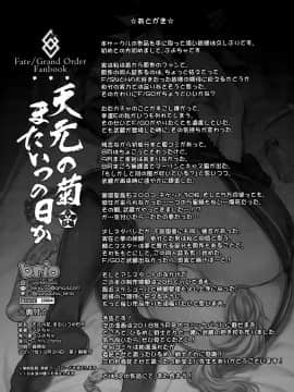 Tengen No Kiku, Mata Itsu No Hi Ka_25