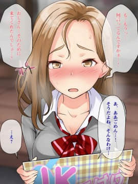 Smapho De Kantan! Seifuku Gyaru Tanetsuke SNS_022