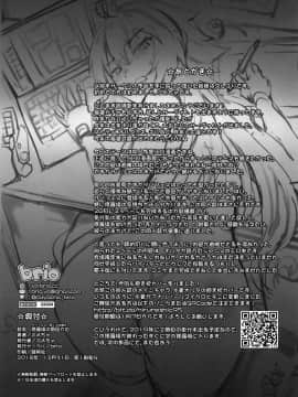 [臉腫漢化组]  (C95) [Brio (ぷよちゃ)] 修羅場の周回かた (FateGrand Order)_25_24