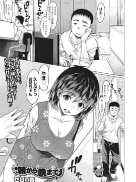 [ゼロの者] 朝から晩まで_03